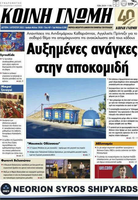 Κοινή Γνώμη