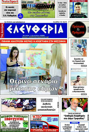 Πρωτοσέλιδο Ελευθερία