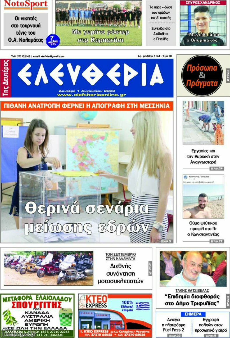 Ελευθερία