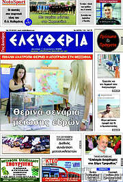 /Ελευθερία