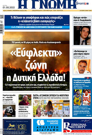 Πρωτοσέλιδο Η Γνώμη