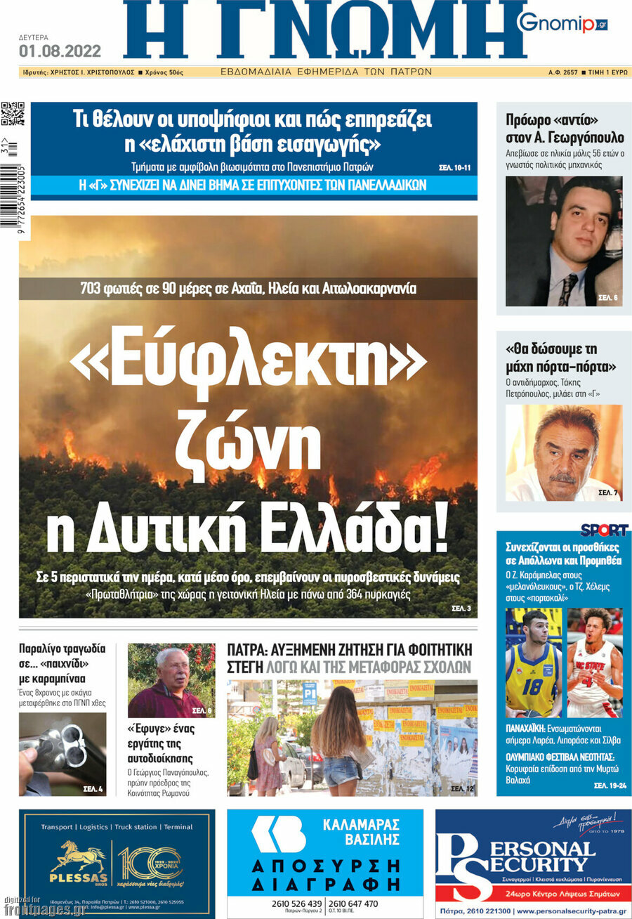 Η Γνώμη