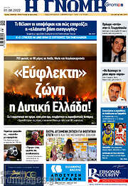/Η Γνώμη