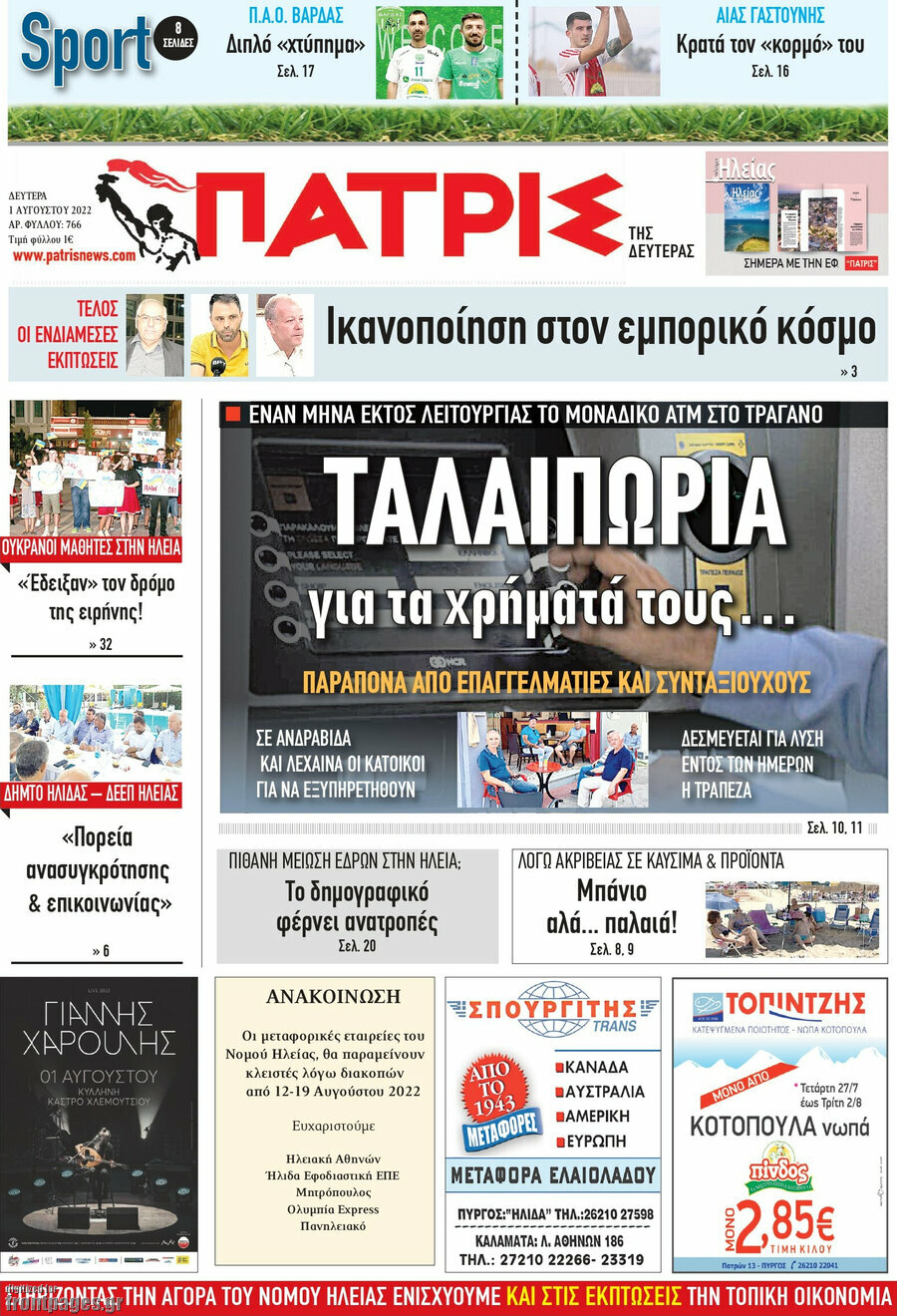 Πατρίς