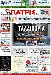/Πατρίς