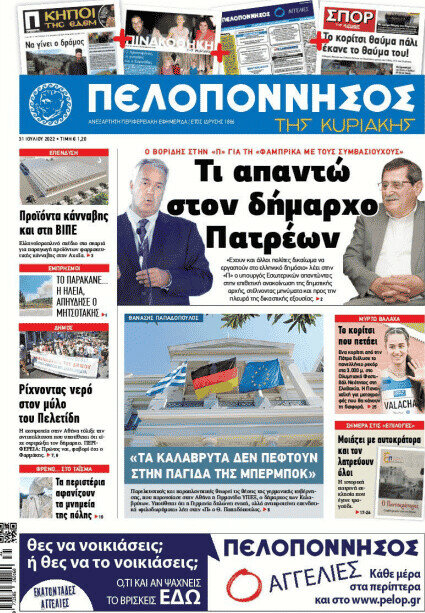 Πελοπόννησος