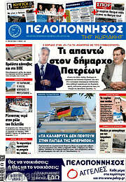 /Πελοπόννησος