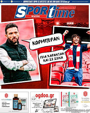 Πρωτοσέλιδο εφημερίδας SporTime - protoselida