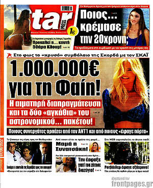 Πρωτοσέλιδο εφημερίδας Star press - protoselida