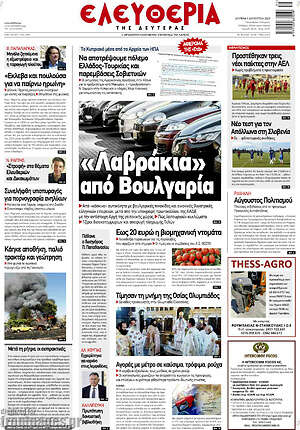 Πρωτοσέλιδο Ελευθερία
