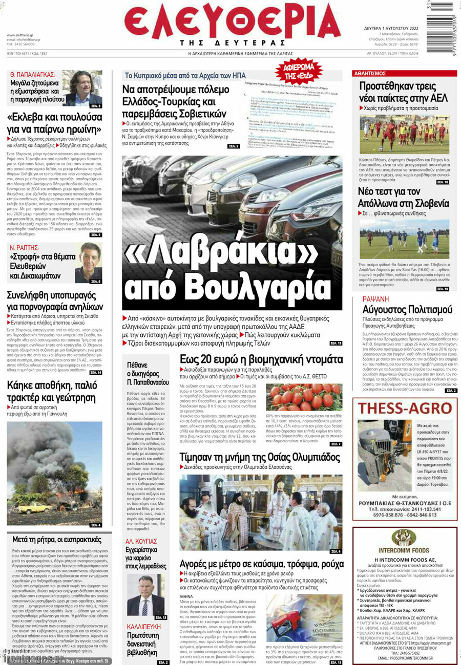 Ελευθερία