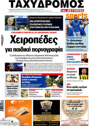 Πρωτοσέλιδο Ταχυδρόμος