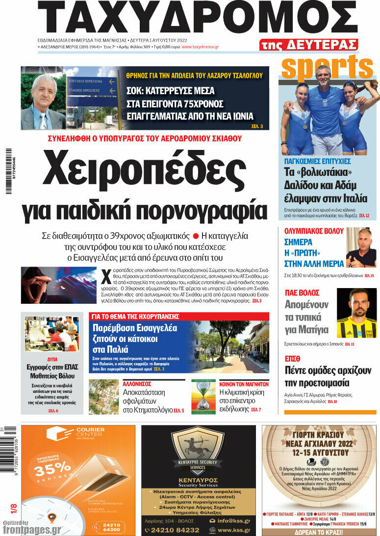 Ταχυδρόμος