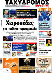 /Ταχυδρόμος