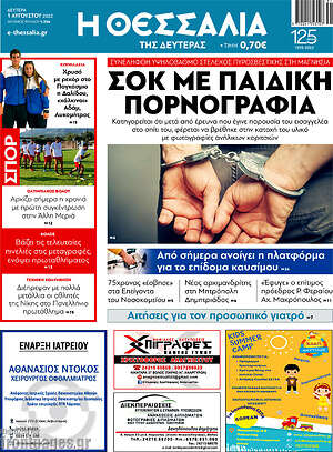 Πρωτοσέλιδο Θεσσαλία