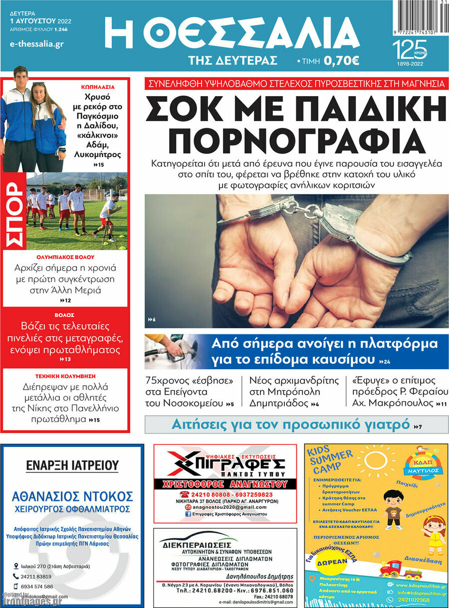 Θεσσαλία