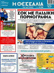 /Θεσσαλία
