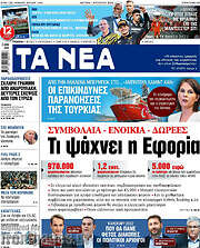 /Τα Νέα