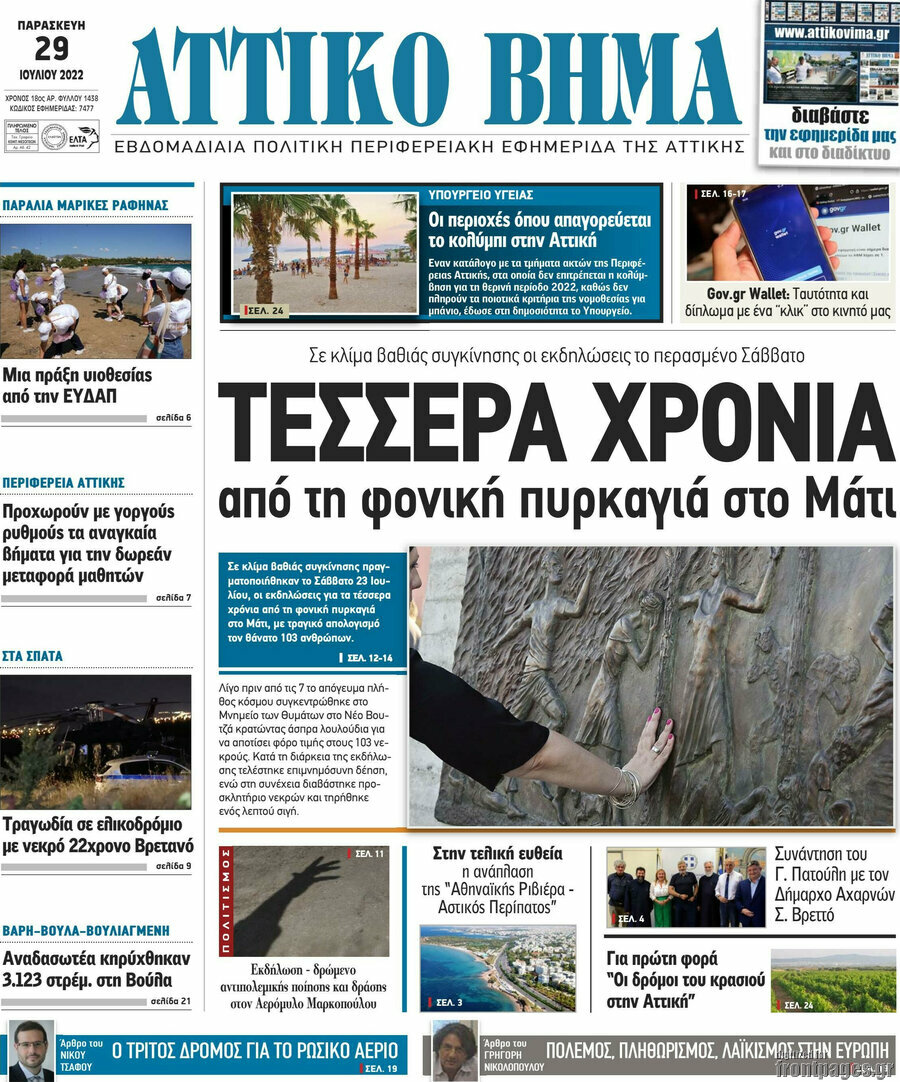 Αττικό Βήμα
