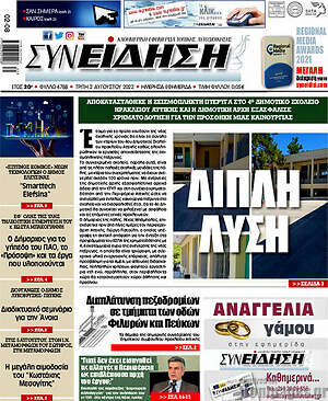 Πρωτοσέλιδο Συνείδηση