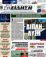 /Συνείδηση