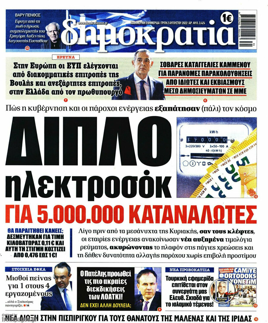 Δημοκρατία