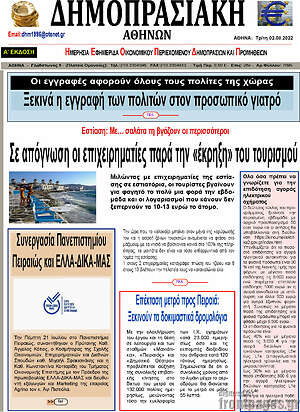 Πρωτοσέλιδο Δημοπρασιακή Αθηνών