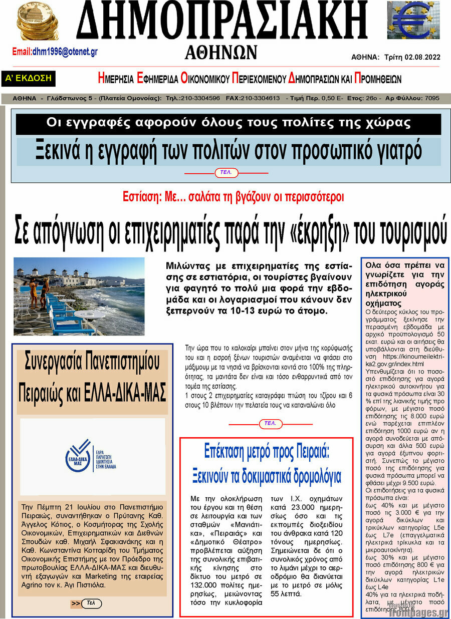 Δημοπρασιακή Αθηνών