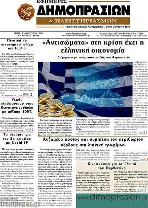 Πρωτοσέλιδο Εφημερίς Δημοπρασιών