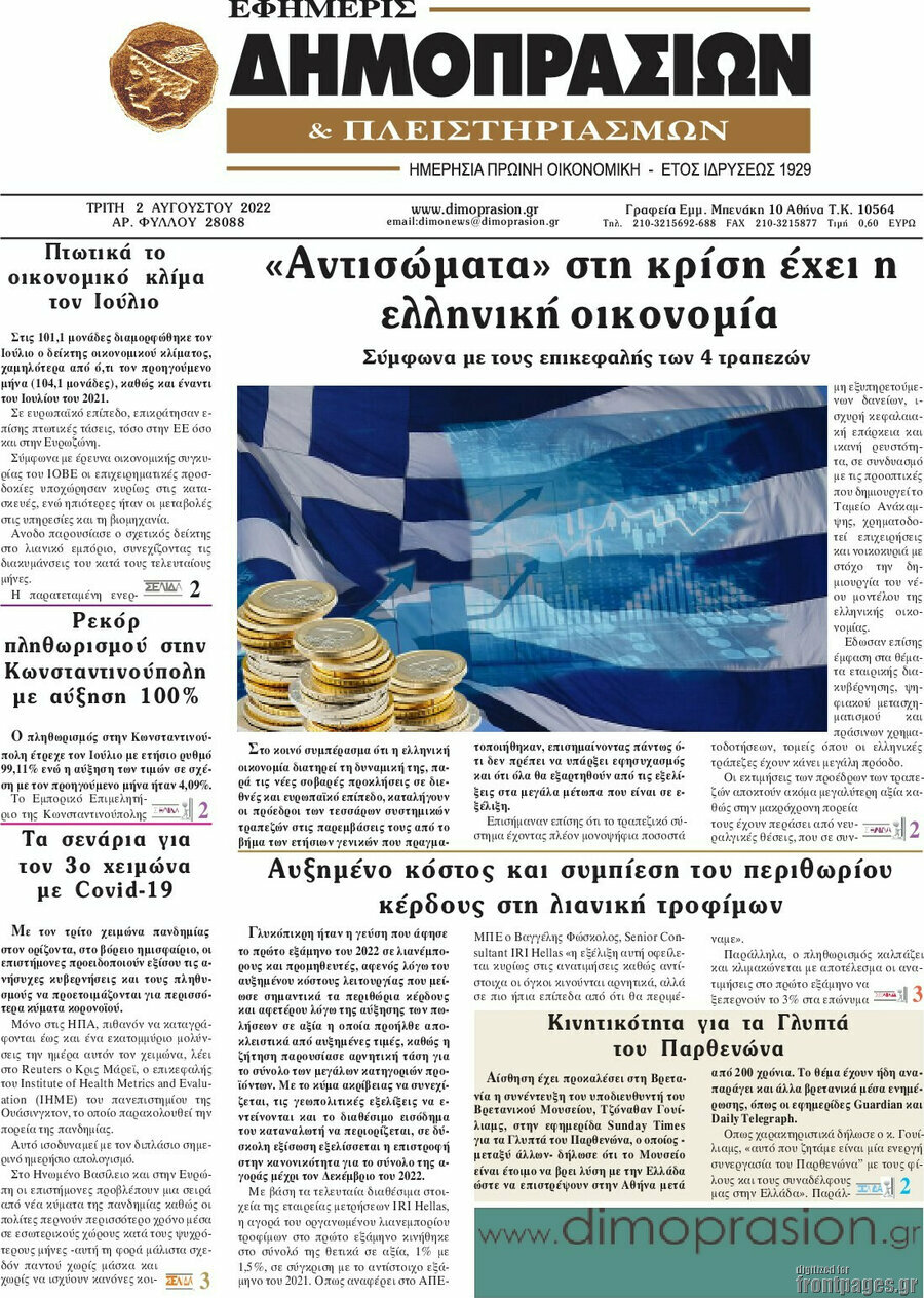 Εφημερίς Δημοπρασιών