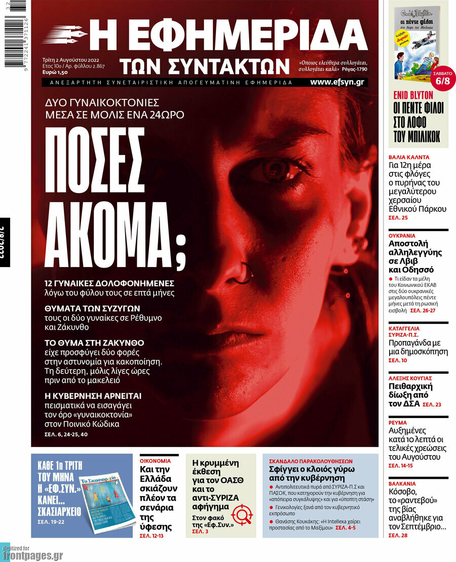 Η εφημερίδα των συντακτών