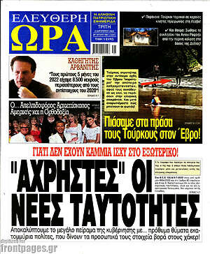 Πρωτοσέλιδο εφημερίδας Ελεύθερη ώρα - protoselida
