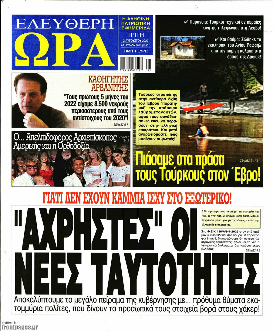 Ελεύθερη ώρα