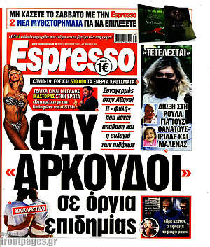 Πρωτοσέλιδο εφημερίδας Espresso - protoselida