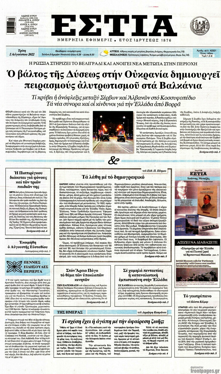 Εστία