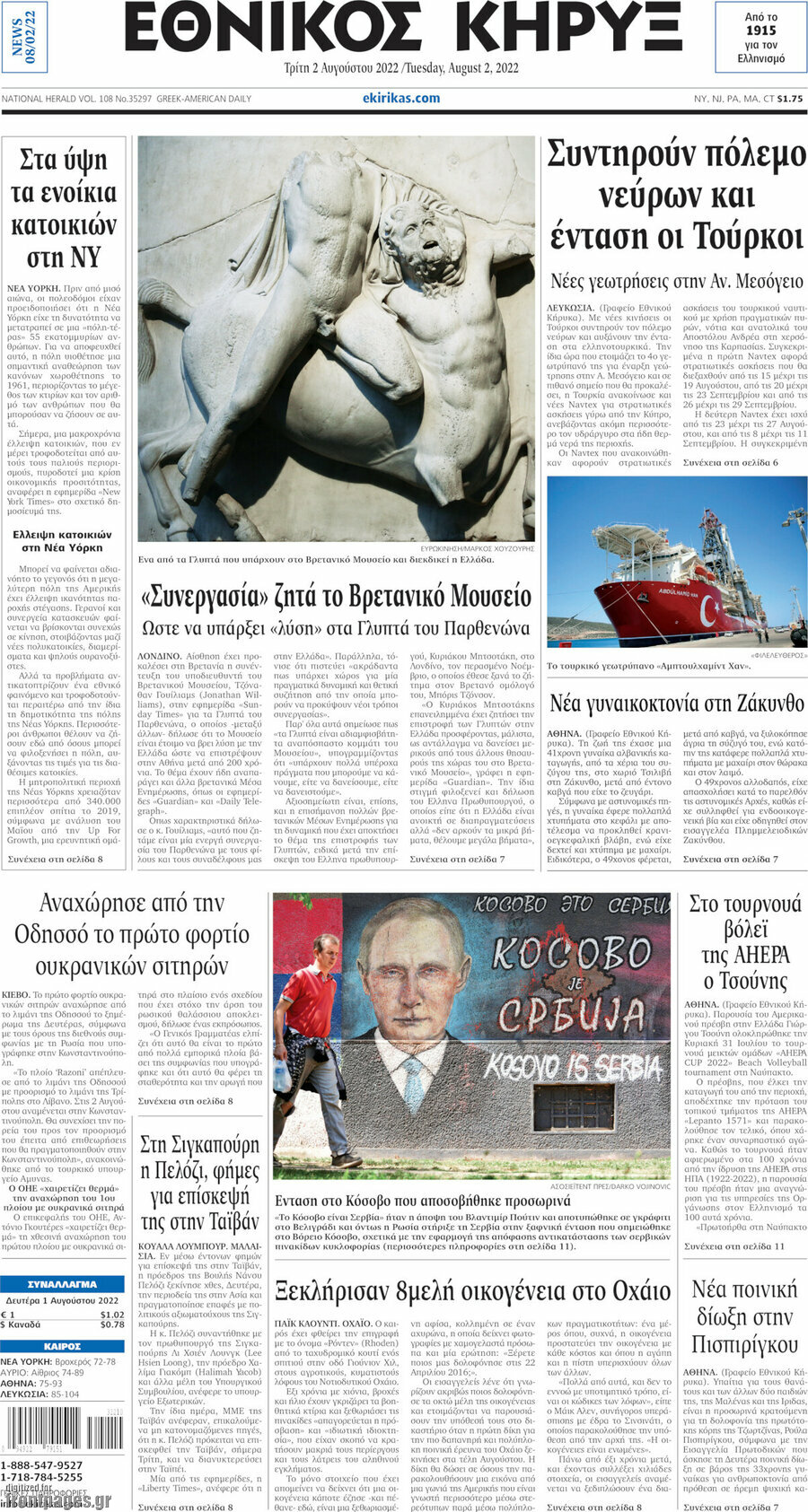 Εθνικός Κήρυξ