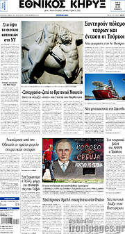 /Εθνικός Κήρυξ