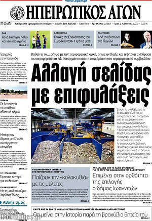 Πρωτοσέλιδο Ηπειρωτικός Αγών