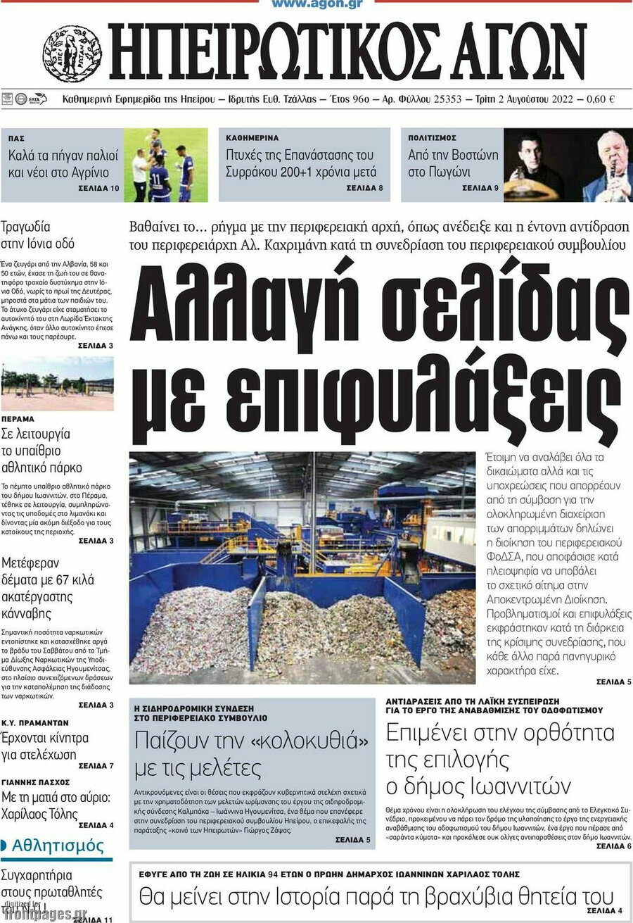 Ηπειρωτικός Αγών