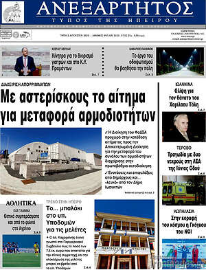 Πρωτοσέλιδο Ανεξάρτητος