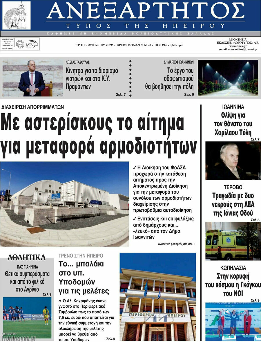 Ανεξάρτητος