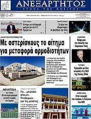 /Ανεξάρτητος