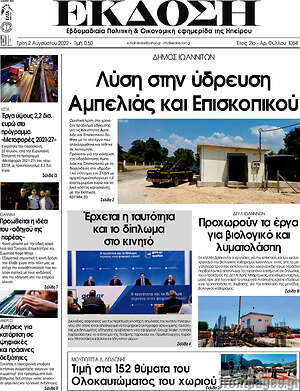 Πρωτοσέλιδο Έκδοση