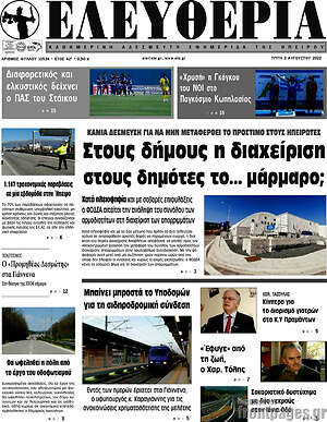 Πρωτοσέλιδο Ελευθερία