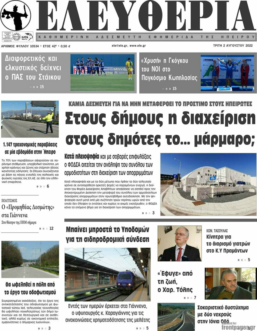 Ελευθερία