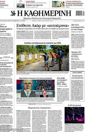 Η Καθημερινή: Επίθεση Ακάρ με "αυτοάμυνα"