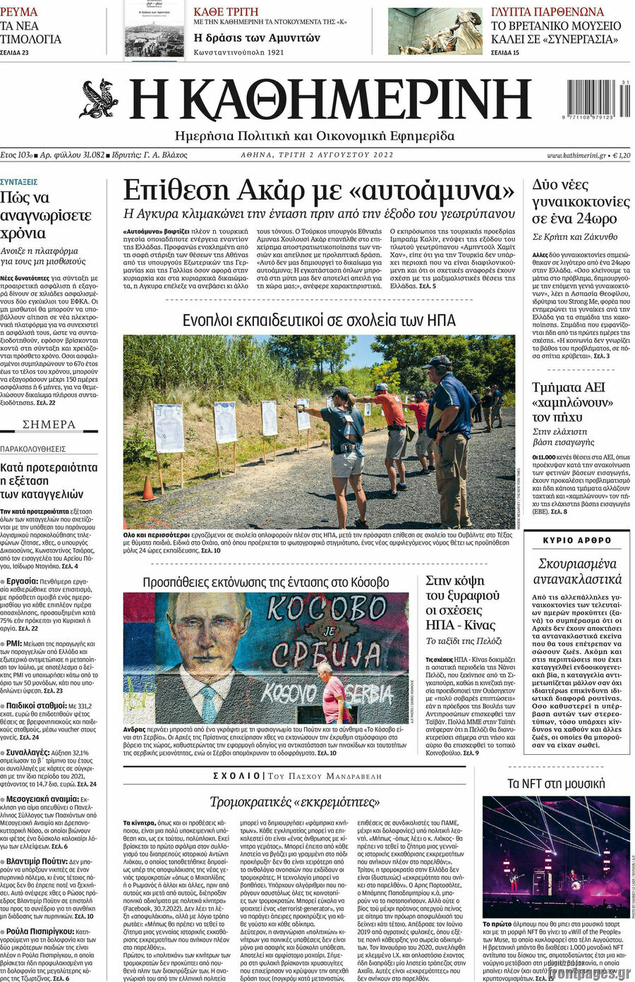 Η Καθημερινή