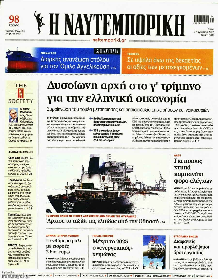 Η Ναυτεμπορική