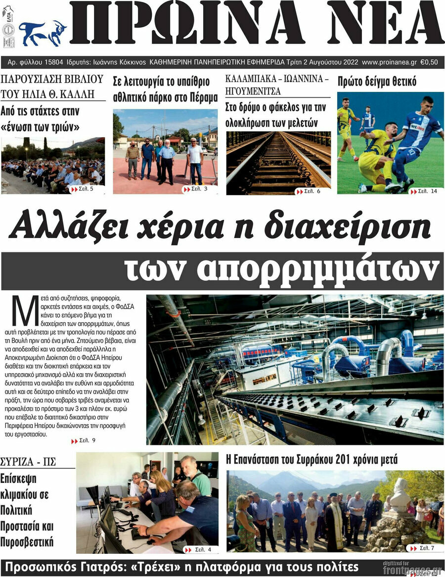 Πρωινά νέα
