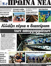 /Πρωινά νέα